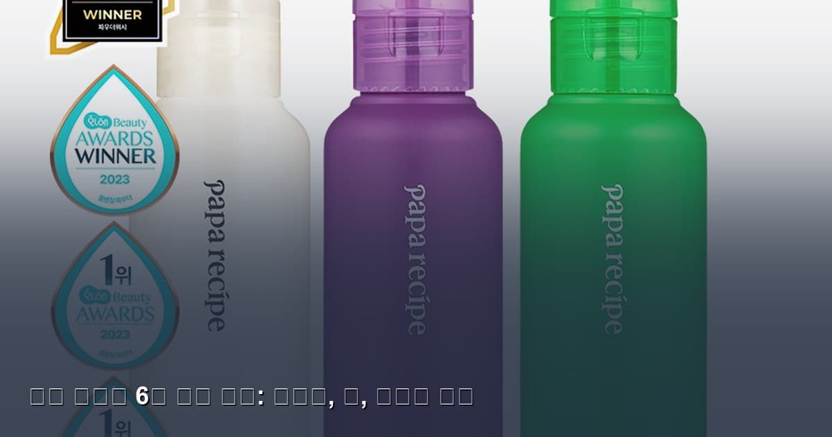 효소 세안제 6종 제품 나란히 배치 이미지, 파우더·젤·마스크 제형 다양성 표현