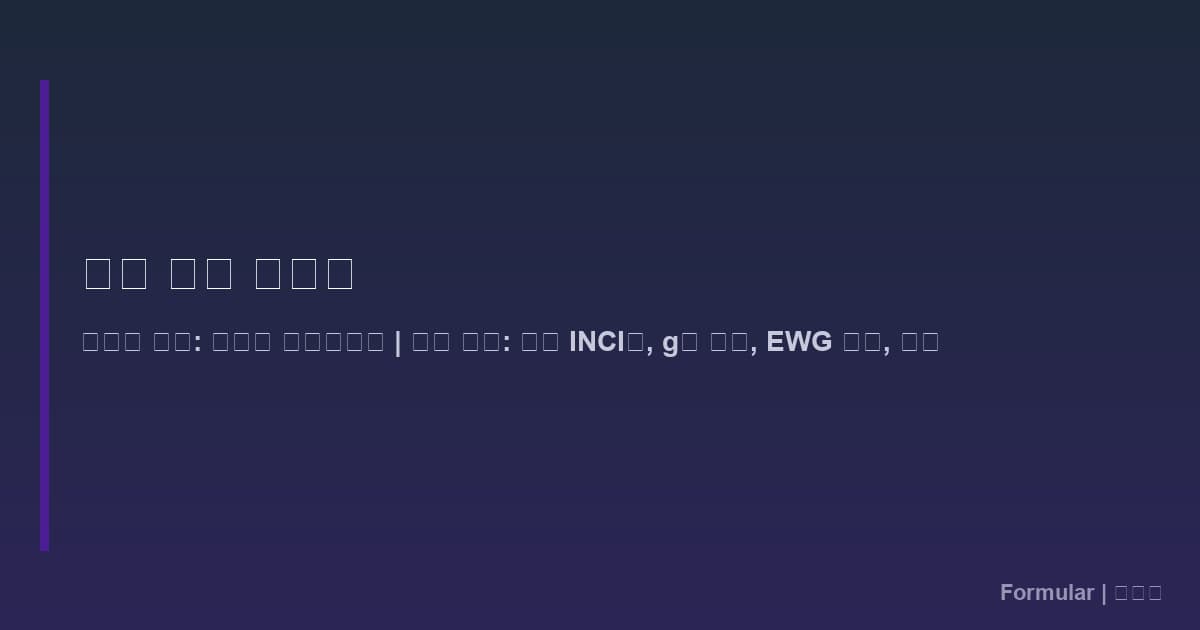 비교 분석 방법론 인포그래픽, 데이터 수집 출처와 평가 항목 4가지 도식화
