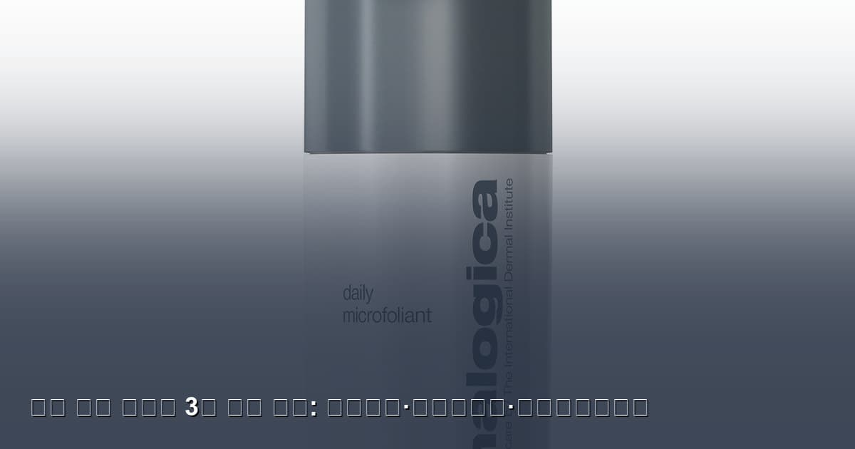 해외 3종 제품(수이사이, 더말로지카, 피터토마스로스) 나란히 배치, 제형 차이 시각화