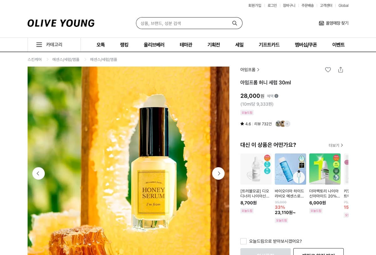 아임프롬 허니 세럼 제품 이미지