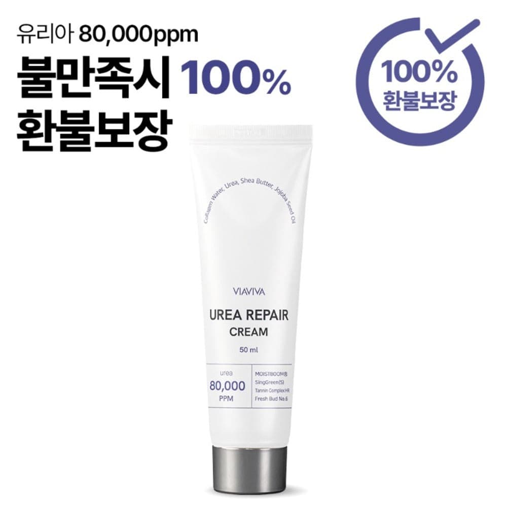비아비바 우레아 리페어크림 80000ppm 8% 제품 이미지