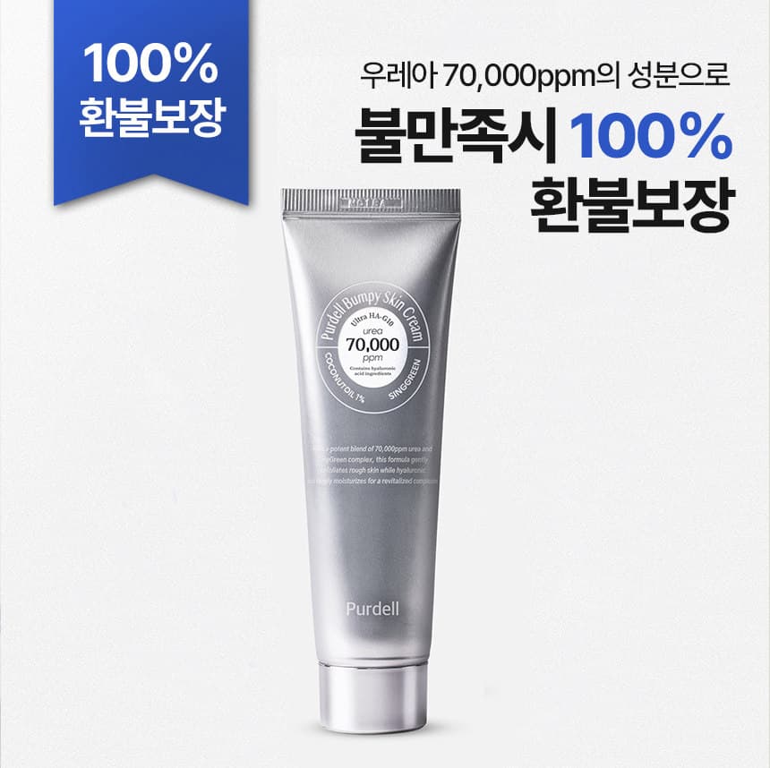 퍼델 우레아 리페어크림 70000ppm 7% 제품 이미지
